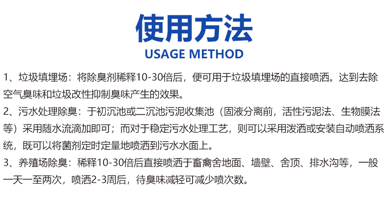 微生物除臭剂